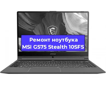 Замена материнской платы на ноутбуке MSI GS75 Stealth 10SFS в Екатеринбурге